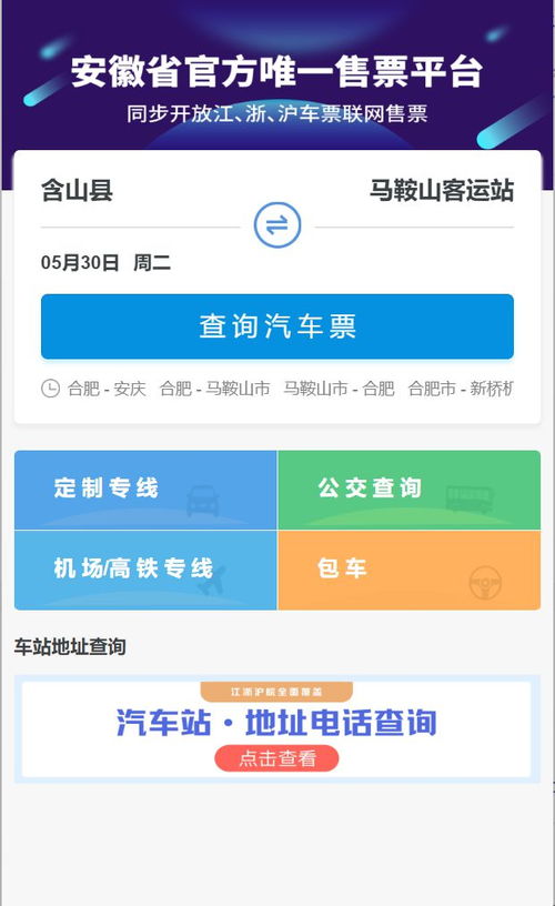 涟水到平湖汽车票多少钱(涟水到平湖汽车票价查询，出行成本与选择的艺术)