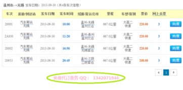 温州到衡阳汽车票多少钱(关于温州到衡阳汽车票的价格解析)