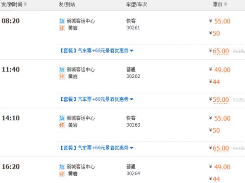 温州到衡阳汽车票多少钱(关于温州到衡阳汽车票的价格解析)