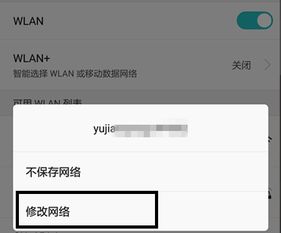 华为电脑怎么改ip密码(华为电脑修改IP密码的详细步骤)