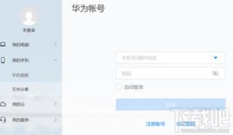 华为手机跟电脑怎么闪传(华为手机与电脑的闪传，高效文件传输指南)