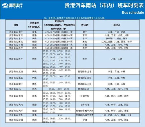 浦北至贵港汽车票多少钱(浦北至贵港汽车票价查询,行程成本与费用分析) 浦北至贵港汽车票多少钱(浦北至贵港汽车票价查询,行程成本与费用分析)