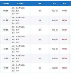 射洪到江苏汽车票多少钱(射洪到江苏汽车票价查询，行程成本与费用解析)