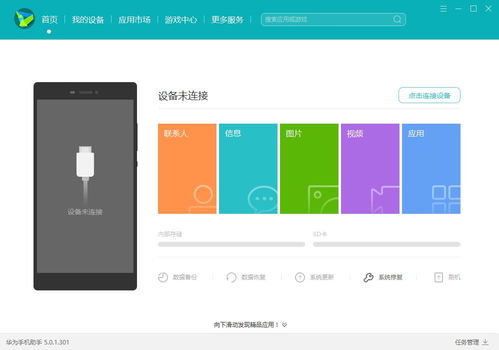 华为手机怎么刷电脑系统(华为手机刷电脑系统,一种可能的操作路径) 华为手机怎么刷电脑系统(华为手机刷电脑系统,一种可能的操作路径)