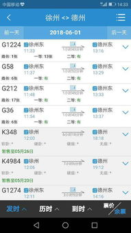 寿光至德州汽车票多少钱(寿光至德州汽车票价查询与旅行体验)