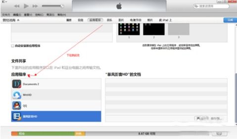 ipad和华为电脑怎么传输文件(iPad与华为电脑间的文件传输，无缝连接，轻松共享)