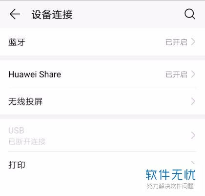 华为 share怎么使用与电脑连接(华为Share的使用与电脑连接指南)