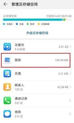 华为电脑备份云空间怎么恢复(华为电脑备份云空间恢复步骤详解)