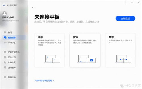 华为管家怎么下载到电脑上(华为管家下载到电脑上的方法与步骤)