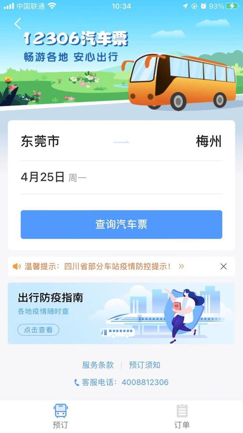 巫溪至徐州汽车票多少钱(巫溪至徐州汽车票价查询及旅行指南)