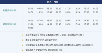 萧山到绍兴汽车票多少钱(萧山到绍兴汽车票价详解)