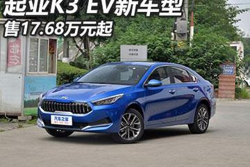 起亚k3电动汽车多少瓦(起亚K3电动汽车的功率与未来趋势探讨)