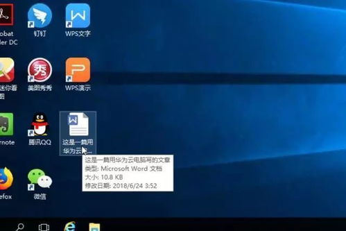 华为云空间怎么电脑上看(华为云空间在电脑上如何查看，详细操作指南)