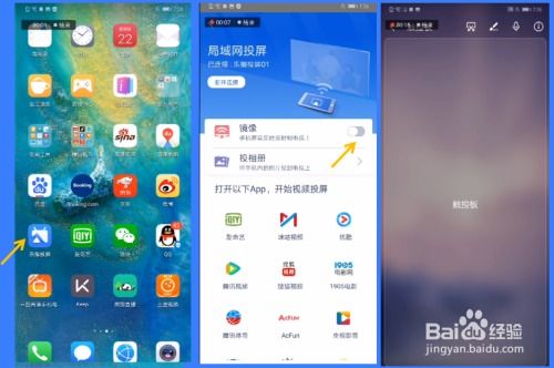 华为怎么用电脑投屏手机(华为电脑投屏手机，实现高效无缝连接的操作指南)