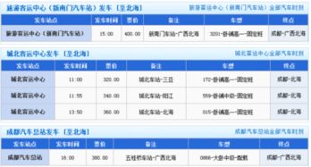 广州至南雄汽车站多少钱(广州至南雄汽车站票价详解，费用、时间与行程)