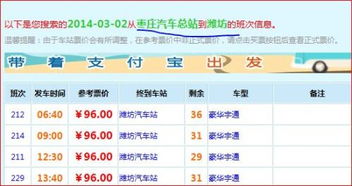 三营到同心汽车票价多少(三营到同心汽车票价详解)