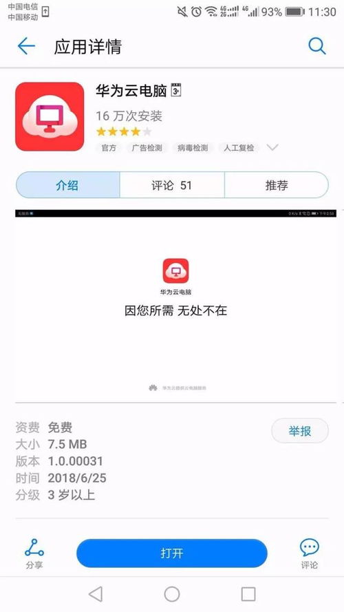 怎么投诉华为云电脑公司(如何有效投诉华为云电脑公司)