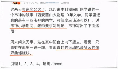 曝北大联系韦东奕家属希望注销账号(曝北大联系韦东奕家属希望注销账号,背后的故事与深层意义) 曝北大联系韦东奕家属希望注销账号(曝北大联系韦东奕家属希望注销账号,背后的故事与深层意义)