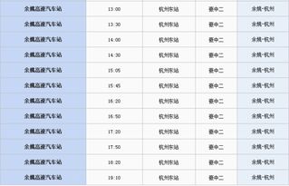 天津到余姚汽车票多少钱(天津到余姚汽车票价详解，费用、行程与选择)