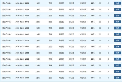 乍浦到长春汽车票多少钱(乍浦到长春汽车票价查询，费用与行程详解)