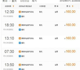 重庆到贵阳汽车票多少钱(重庆到贵阳汽车票价详解，费用、时间与路线)