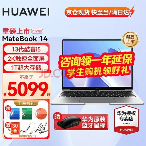 华为畅销款电脑怎么样(华为畅销款电脑深度体验与评测)