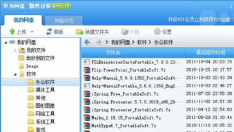 华为手机文件怎么上传电脑(华为手机文件上传电脑，简单操作指南)
