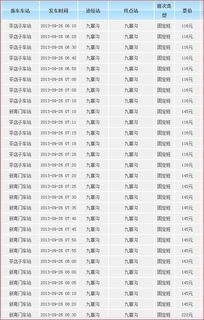 成都去湖南汽车票多少钱(成都至湖南汽车票价查询,一路之间的费用与故事) 成都去湖南汽车票多少钱(成都至湖南汽车票价查询,一路之间的费用与故事)