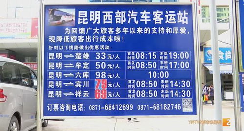 路桥至昆明汽车票多少钱(关于路桥至昆明汽车票价的相关信息)