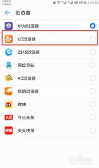 华为uc怎么设置成电脑(华为UC浏览器如何设置成电脑模式)