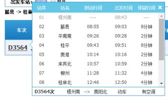 藤县汽车站到桂林多少钱(藤县汽车站到桂林的价格详解，票价、行程与选择)