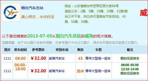 蓬莱到滨州汽车票多少钱(蓬莱到滨州汽车票价详解，行程、费用及其它相关信息)