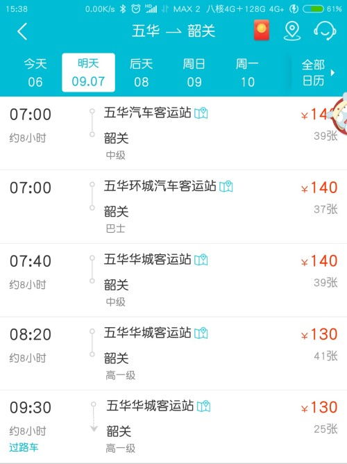 五华到龙川汽车票多少(五华到龙川汽车票价详解，费用、时间与路线)