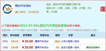 威海去临沂汽车票多少钱(威海到临沂汽车票价详解，费用、行程与选择)
