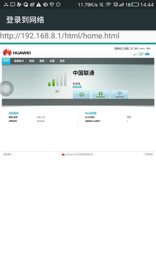 华为随行wifi怎么和电脑连接(华为随行WiFi与电脑的连接指南)