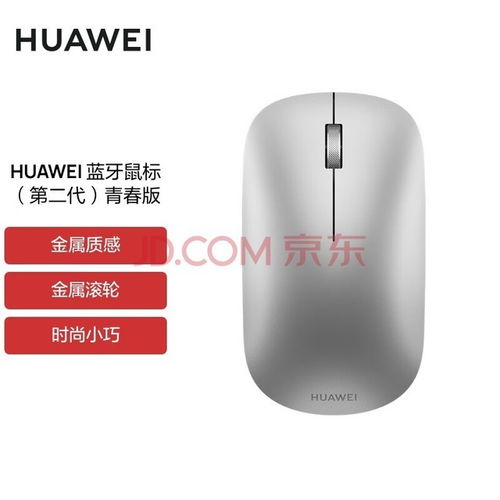 华为鼠标配电脑怎么用(华为鼠标与电脑的完美搭配使用指南) 华为鼠标配电脑怎么用(华为鼠标与电脑的完美搭配使用指南)