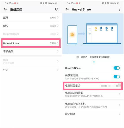华为手机照片怎么传到mac电脑(华为手机照片传输至Mac电脑的详细步骤指南)