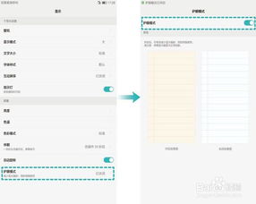 华为平板电脑护眼模式怎么设置(华为平板电脑护眼模式设置详解) 华为平板电脑护眼模式怎么设置(华为平板电脑护眼模式设置详解)