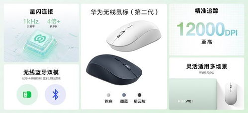 华为2代鼠标怎么配对电脑(华为二代鼠标配对电脑，轻松连接，高效办公)