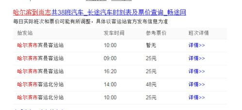 周村到威海汽车票价多少(周村到威海汽车票价详解)