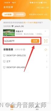 华为投屏玩电脑怎么设置(华为投屏至电脑的设置步骤详解) 华为投屏玩电脑怎么设置(华为投屏至电脑的设置步骤详解)