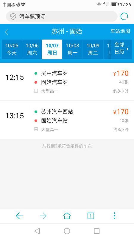 固始到镇江汽车票多少钱(固始到镇江汽车票价查询，深度解析与旅行准备)