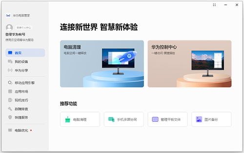 华为电脑软件包怎么安装(华为电脑软件包安装指南)