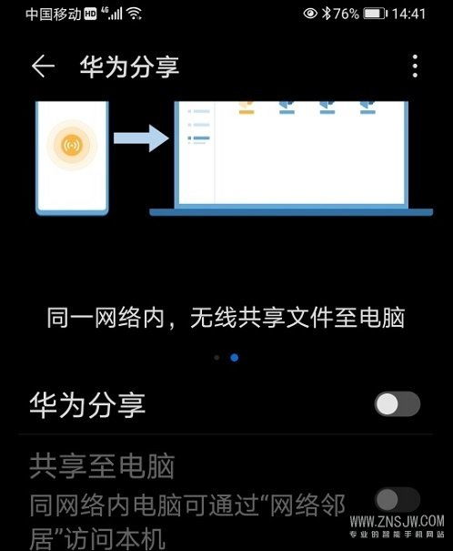 华为电脑传输教程图片怎么传(华为电脑图片传输教程详解)