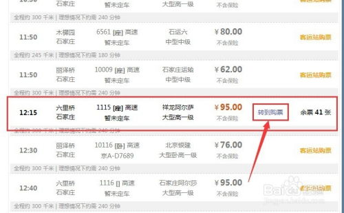 杭州到平山汽车票多少钱(杭州到平山汽车票价查询，行程成本与费用解析)