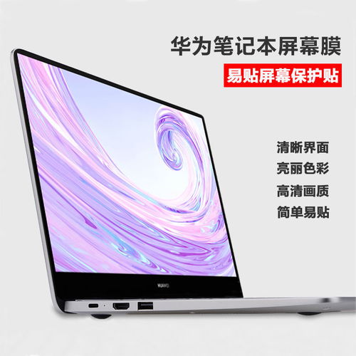 华为13电脑屏膜怎么贴(华为MateBook 13电脑屏幕贴膜指南)