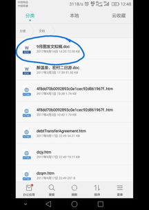wps文档华为电脑怎么传手机(WPS文档在华为电脑与手机间的无缝传输)