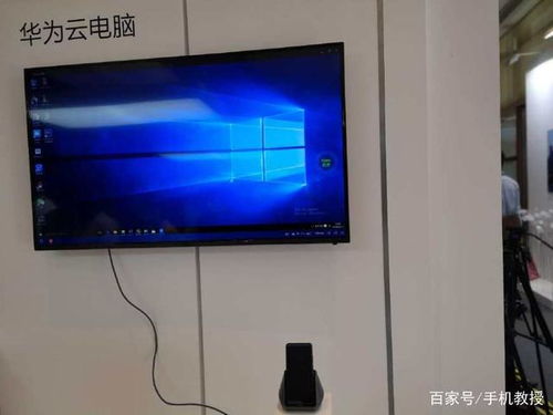 华为云电脑办公怎么样(华为云电脑办公怎么样,探索云计算办公的新境界) 华为云电脑办公怎么样(华为云电脑办公怎么样,探索云计算办公的新境界)