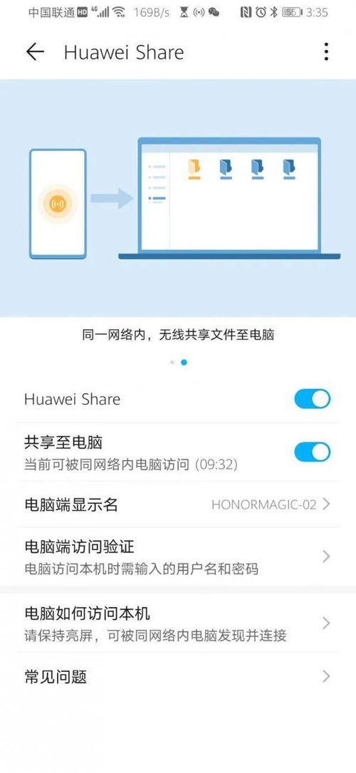 华为电脑分享程序怎么弄(华为电脑分享程序设置指南)