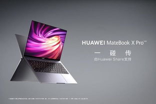 华为电脑对电脑互传怎么能快(华为电脑如何实现高效电脑互传，速度与便捷性的完美结合)